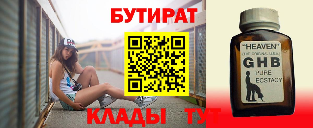 Бутират вода  Вход с VPN  Вязьма 