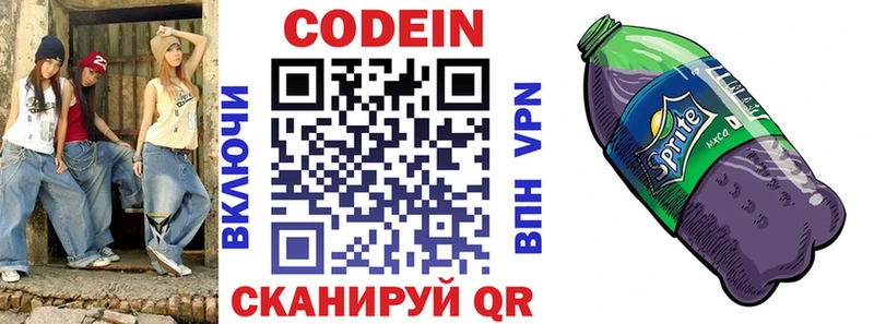 Кодеиновый сироп Lean Purple Drank  Вязьма 