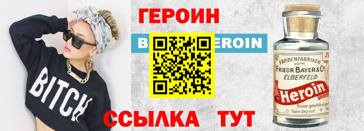 Героин хмурый Вязьма