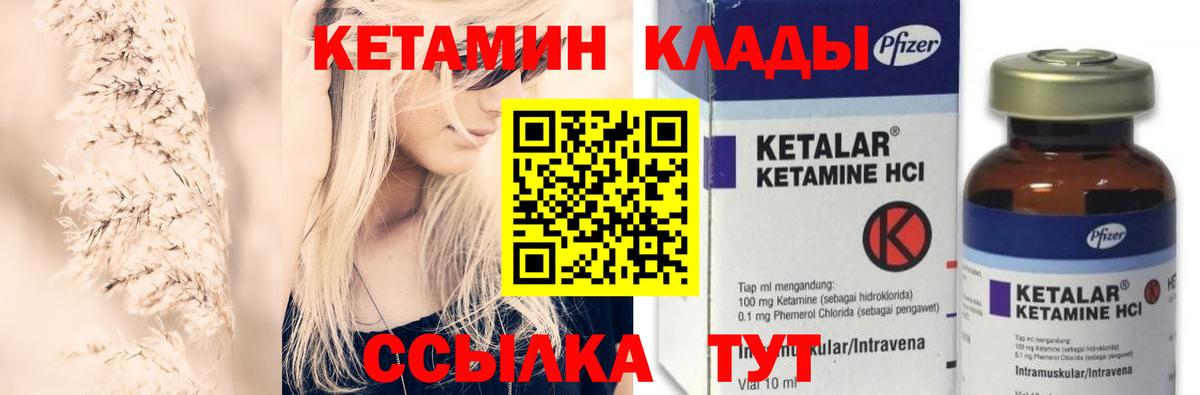 Кетамин VHQ Вязьма