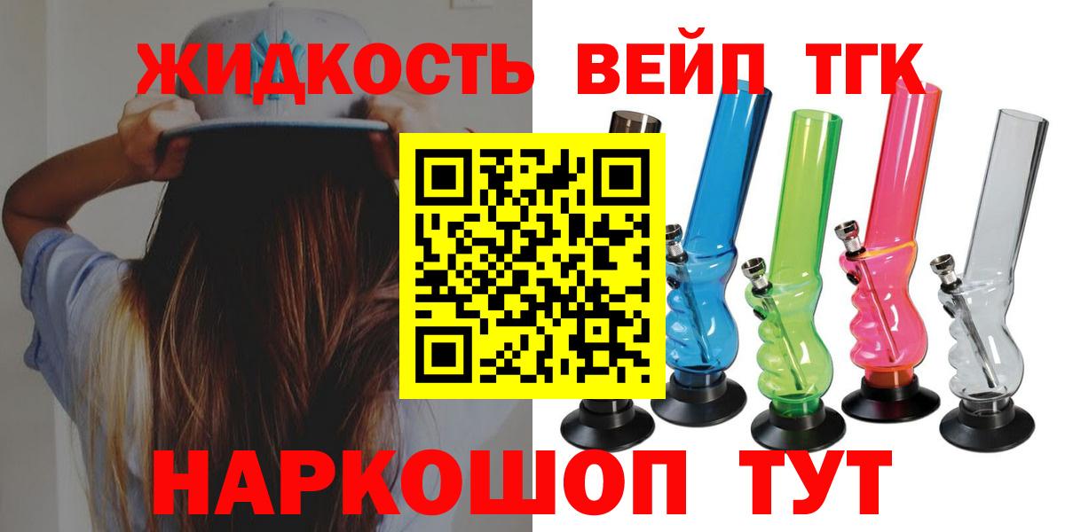 ТГК вейп с тгк  Вход с VPN  Вязьма 